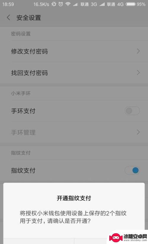 如何开启红米手机指纹支付 如何在红米k20pro上设置微信指纹支付