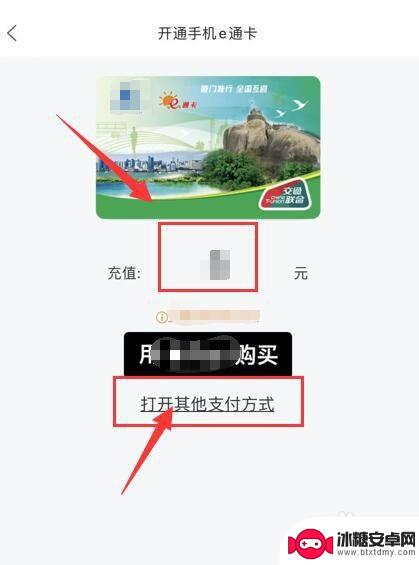 手机上怎么办e通卡 如何在手机上使用厦门E通卡
