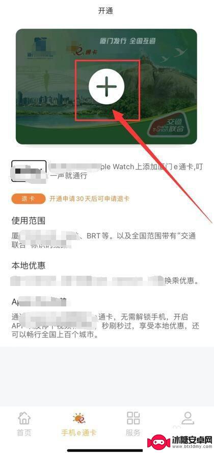 手机上怎么办e通卡 如何在手机上使用厦门E通卡