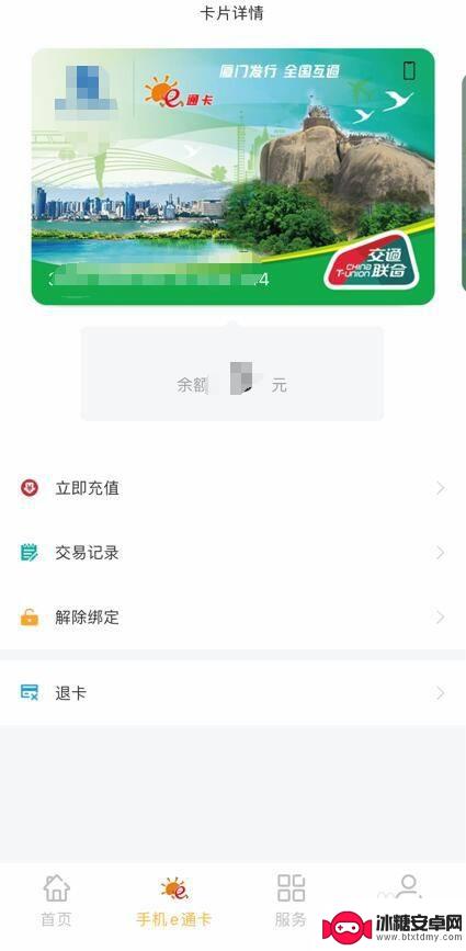 手机上怎么办e通卡 如何在手机上使用厦门E通卡