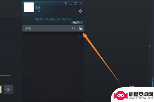 steam怎么快速加好友 在Steam上快速添加好友的方法