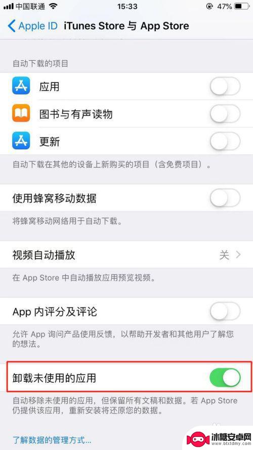 苹果手机不常用软件自动卸载 iPhone手机如何关闭不常用软件自动卸载