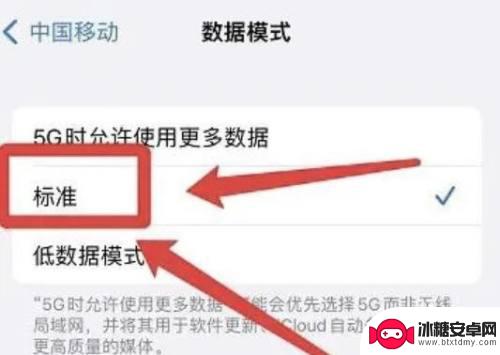 苹果手机数据模式 如何在苹果手机上开启标准数据模式