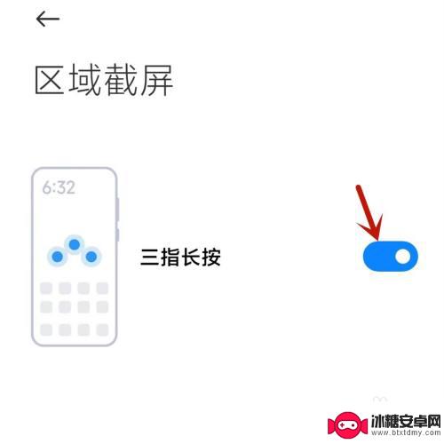 小米手机任意区域截图 小米手机区域截屏教程