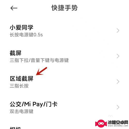 小米手机任意区域截图 小米手机区域截屏教程