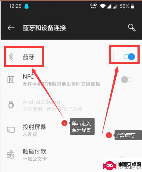 一加手机怎么连接蓝牙耳机 一加手机蓝牙设备连接步骤