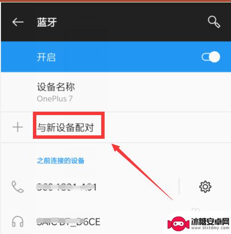 一加手机怎么连接蓝牙耳机 一加手机蓝牙设备连接步骤