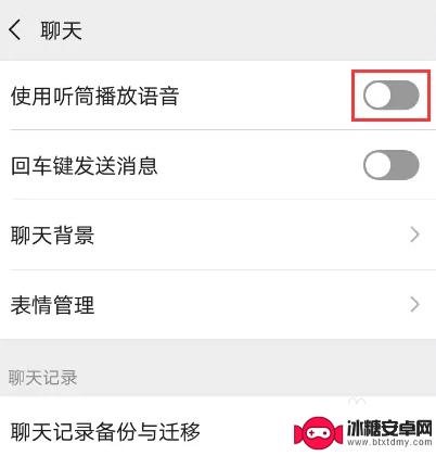 华为手机微信语音怎么设置听筒和扬声器 微信语音听筒和扬声器自动切换关闭方法