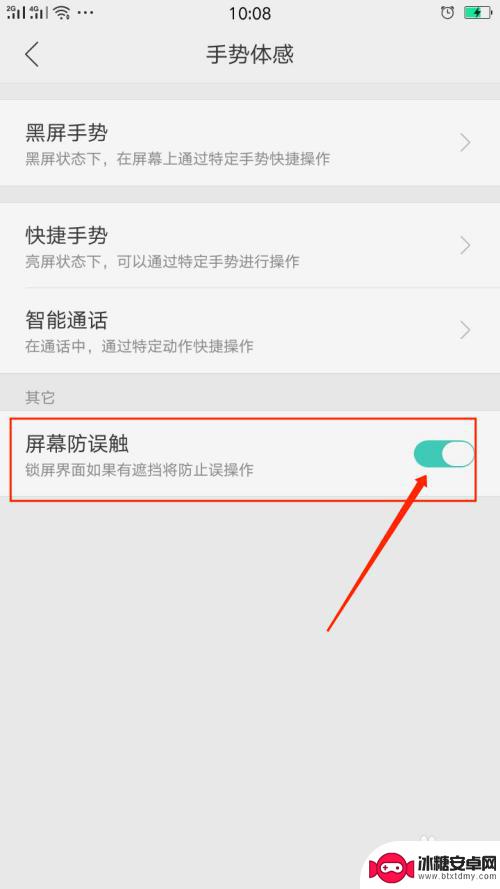 oppo手机口袋防触摸功能在哪 打开OPPO手机屏幕防误触的操作指南
