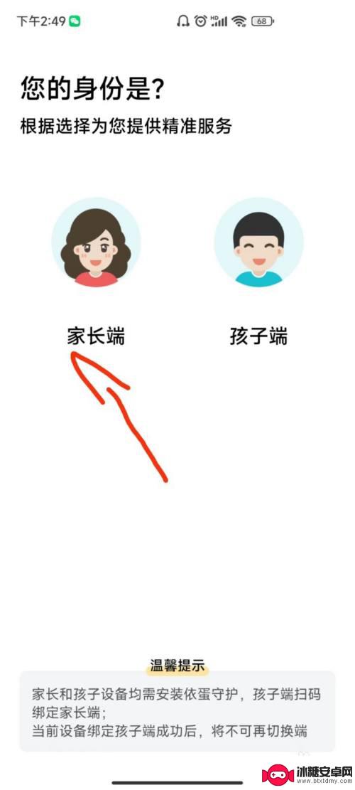 华为手机儿童守护软件 如何在华为手机上绑定依蛋守护家长端和孩子端