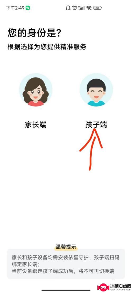 华为手机儿童守护软件 如何在华为手机上绑定依蛋守护家长端和孩子端