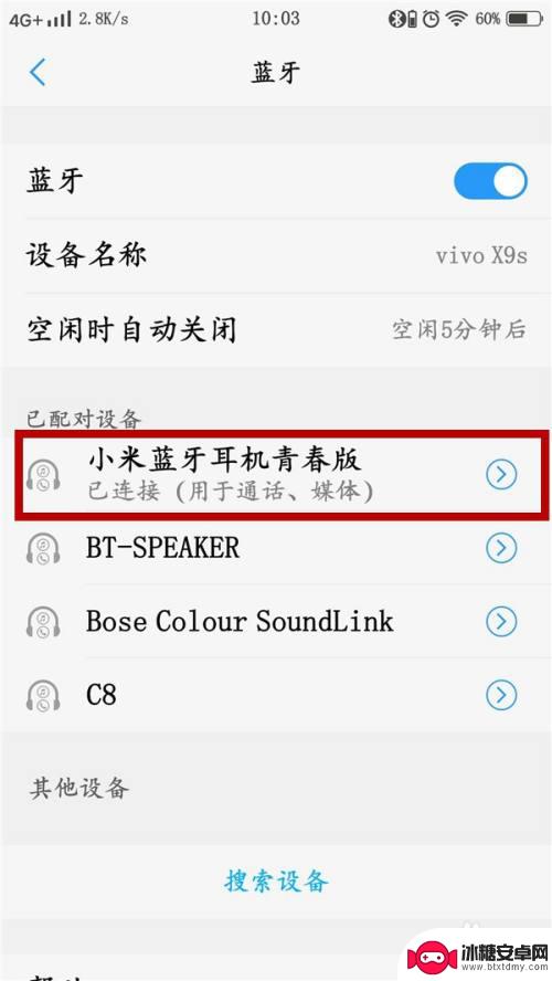 在家如何打开手机蓝牙设置 vivo手机蓝牙设置在哪里