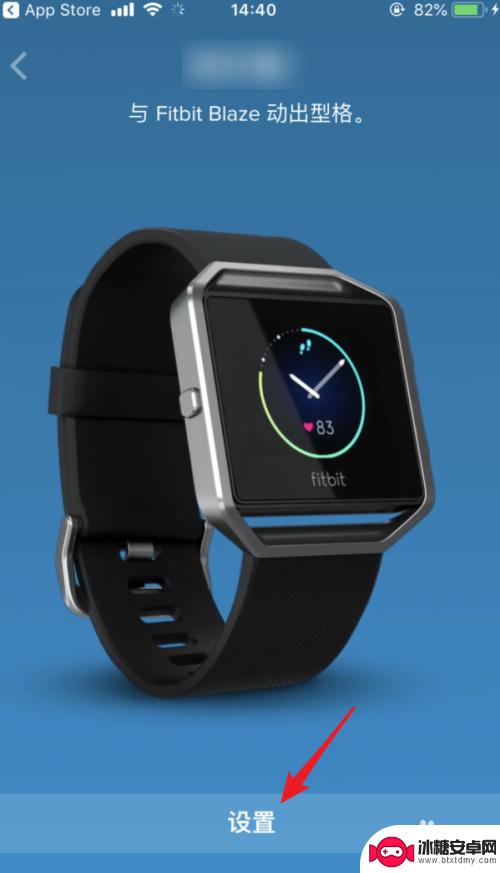 fitbit智能手表如何配对手机 fitbit手机连接教程