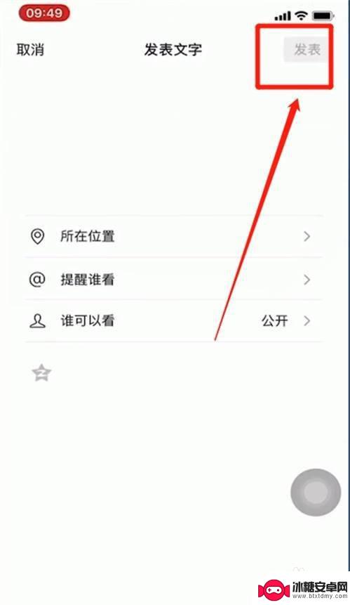 苹果手机怎么发朋友圈只发文字 苹果手机微信文字朋友圈怎么发