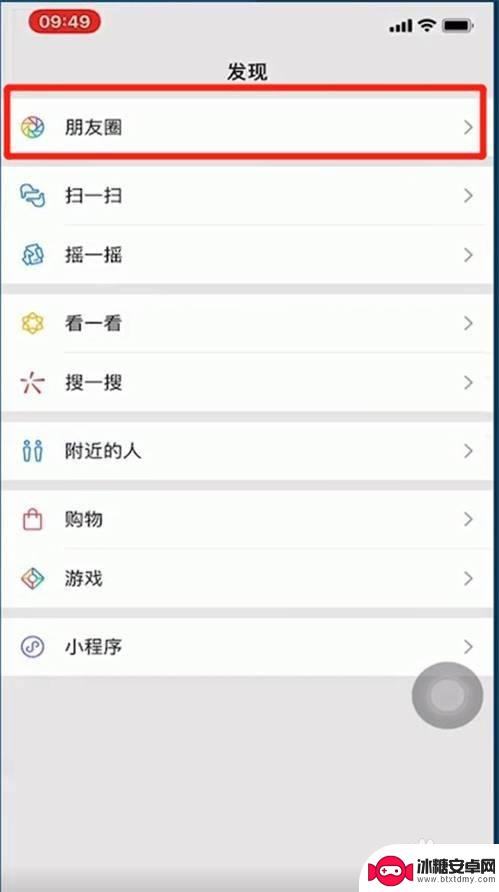 苹果手机怎么发朋友圈只发文字 苹果手机微信文字朋友圈怎么发