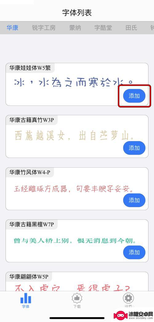 苹果手机怎么用字体 AppleiPhone如何更换应用字体