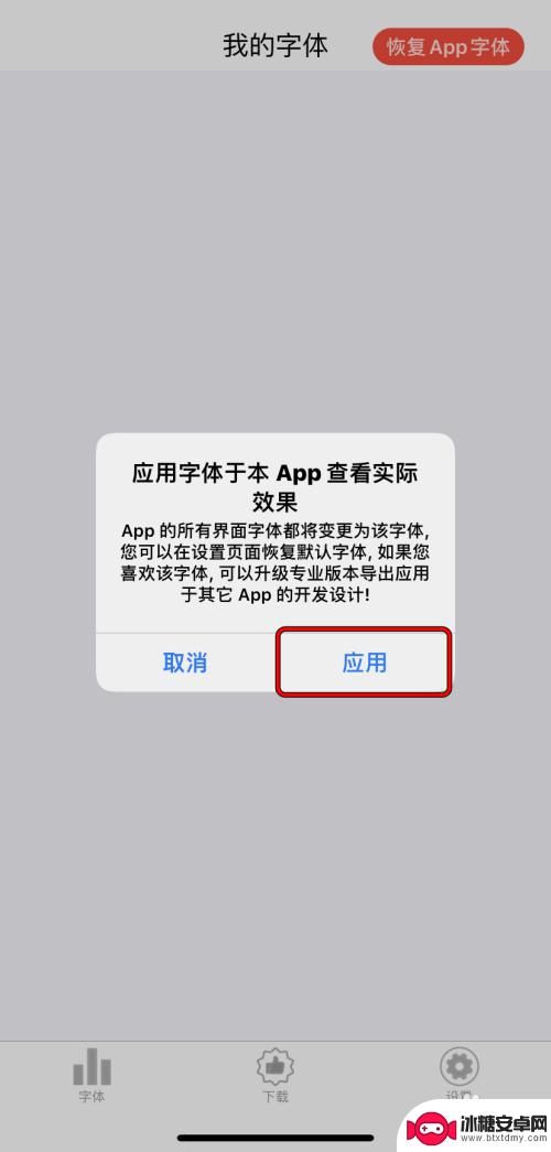 苹果手机怎么用字体 AppleiPhone如何更换应用字体