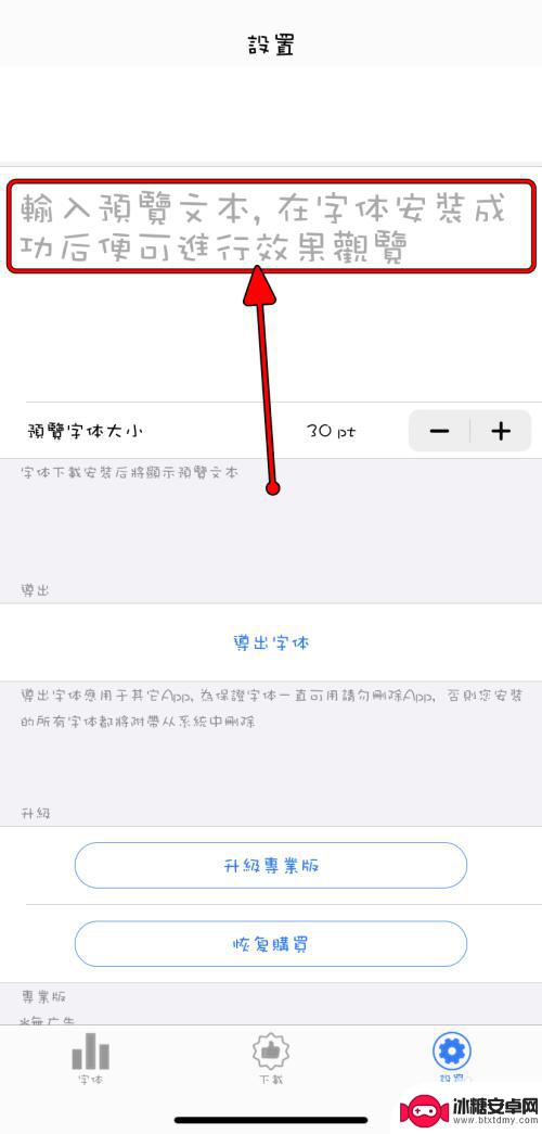 苹果手机怎么用字体 AppleiPhone如何更换应用字体