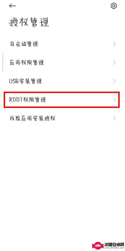 什么手机有root权限怎么开启 小米手机如何开启root权限步骤