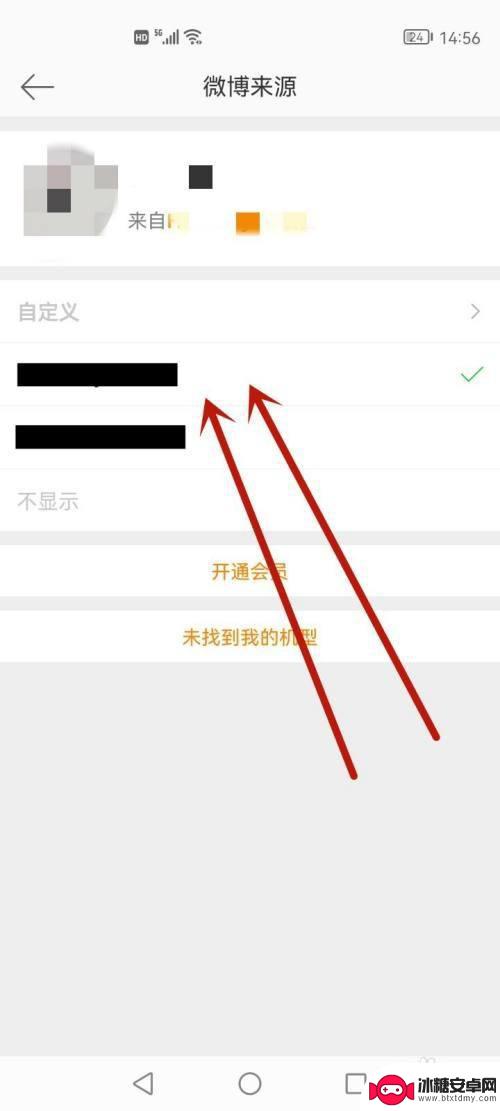 微博显示iphone客户端是什么型号 微博上怎么设置显示我的iPhone型号