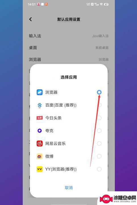 vivo默认浏览器设置在哪里 vivo默认浏览器如何设置