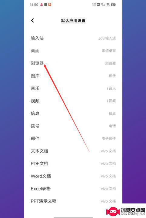 vivo默认浏览器设置在哪里 vivo默认浏览器如何设置