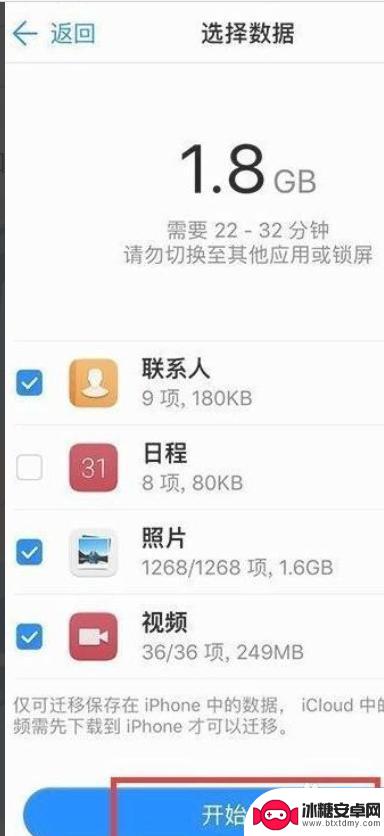 华为变iphone软件 华为手机如何克隆苹果手机