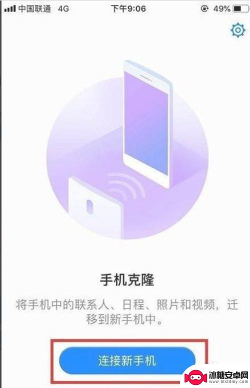 华为变iphone软件 华为手机如何克隆苹果手机