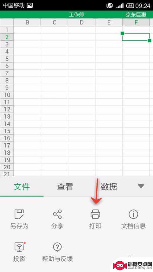 手机怎么打印多张表格 手机WPS Office表格打印设置教程
