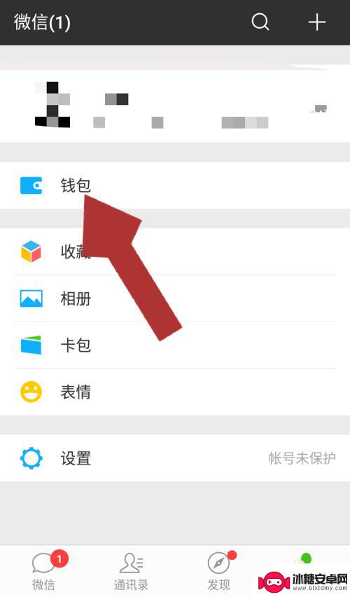 手机微信支付怎么用零钱优先支付 微信支付零钱优先支付怎么设置