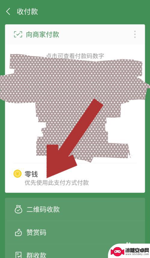 手机微信支付怎么用零钱优先支付 微信支付零钱优先支付怎么设置