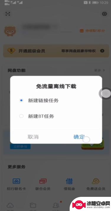 百度网盘手机磁力链怎么添加不了 手机百度云怎么添加磁力链接