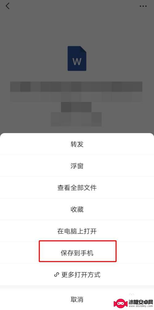 微信文档怎么保存到手机上 手机微信文件直接传输到U盘的操作步骤