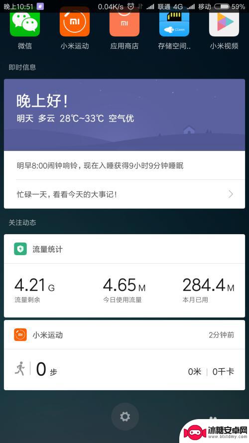 小米手机微信运动怎么开启 小米手机微信运动功能怎么开启