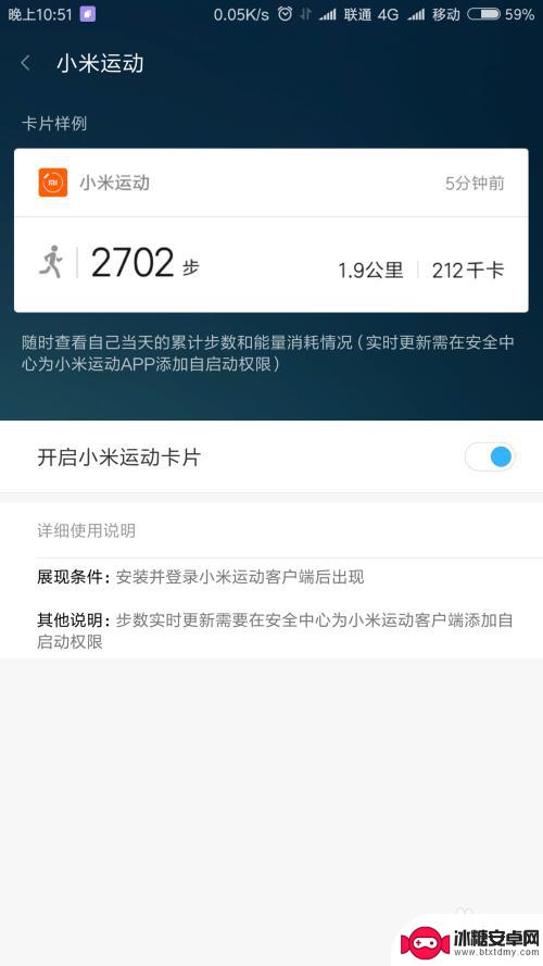 小米手机微信运动怎么开启 小米手机微信运动功能怎么开启