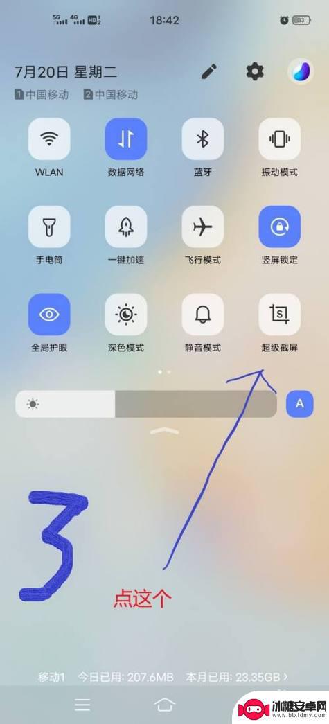 vivo超级截屏在哪里 vivo手机长截屏方法