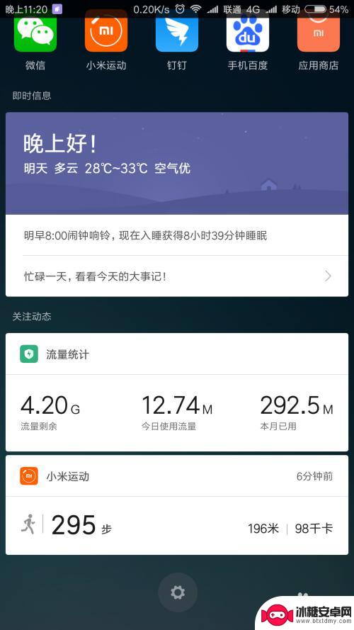 小米手机微信运动怎么开启 小米手机微信运动功能怎么开启