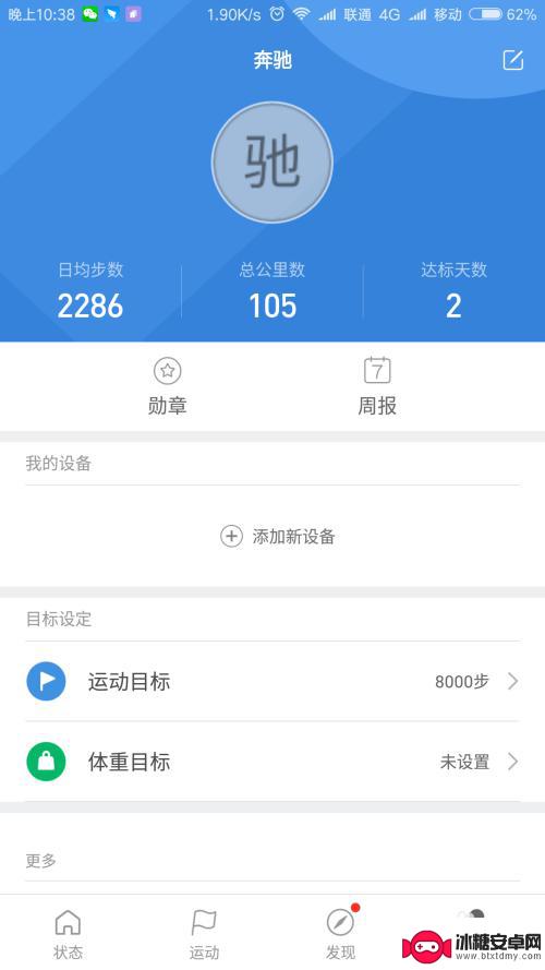 小米手机微信运动怎么开启 小米手机微信运动功能怎么开启