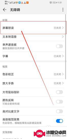 手机处于屏幕朗读模式怎么关掉 华为手机屏幕朗读模式怎么关闭