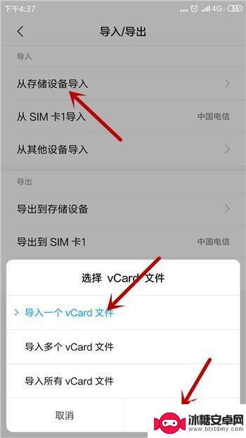 从另一个手机怎么导入联系人 手机通讯录如何导入到另一部手机