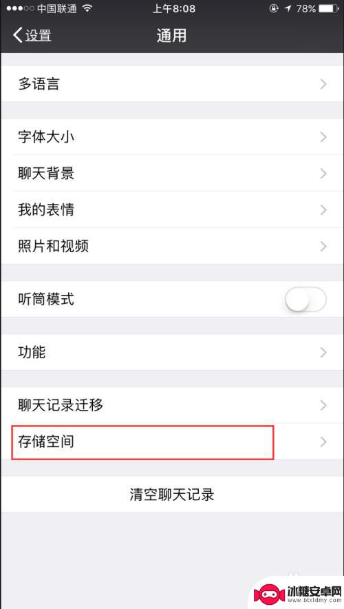苹果手机怎么删除微信内存清理 如何清理苹果手机微信占用的空间