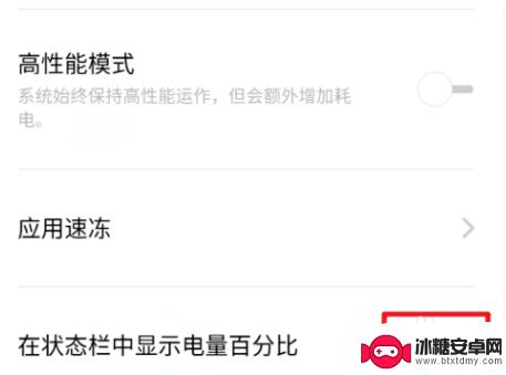 oppo手机在哪设置电量显示 oppo手机如何开启电池百分比显示