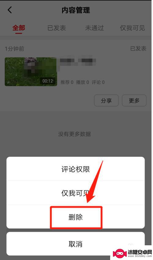 西瓜视频里的视频怎么删除掉 西瓜视频如何撤销发布的视频