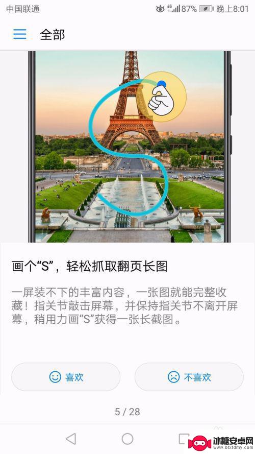 长截图华为手机怎么截图 华为手机怎么实现长图截屏