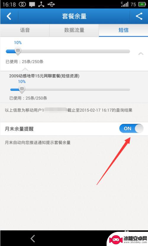手机卡怎么设置不显示余额 手机话费余额提醒功能设置教程