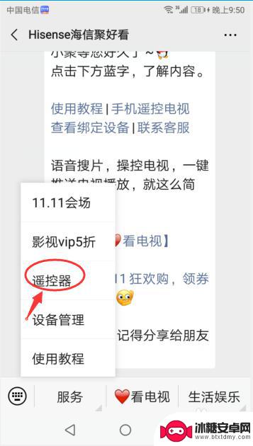 海信电视遥控坏了怎么用手机遥控 如何用手机遥控海信电视机