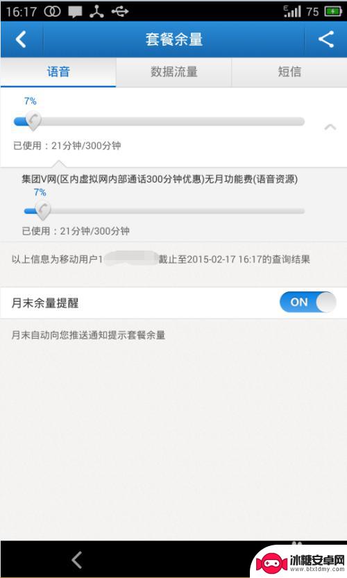 手机卡怎么设置不显示余额 手机话费余额提醒功能设置教程