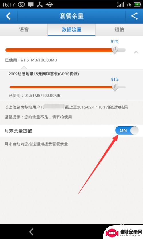 手机卡怎么设置不显示余额 手机话费余额提醒功能设置教程