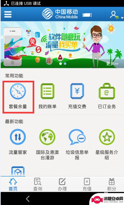 手机卡怎么设置不显示余额 手机话费余额提醒功能设置教程