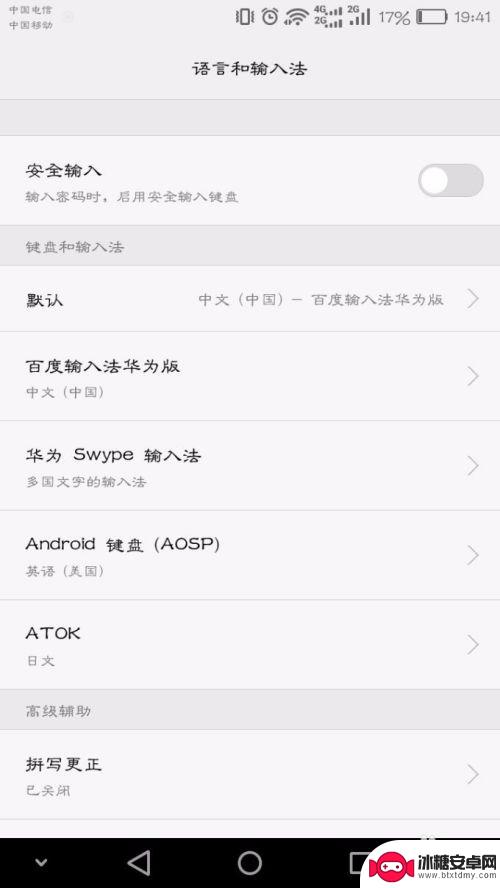 手机如何快捷修改输入法 华为手机如何快速切换输入法